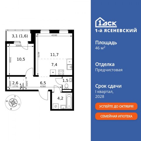 Планировка: 2-комн., 46,0 м²
