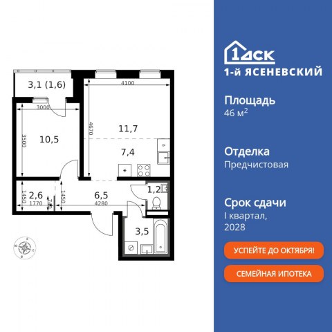 Планировка: 2-комн., 46,0 м²