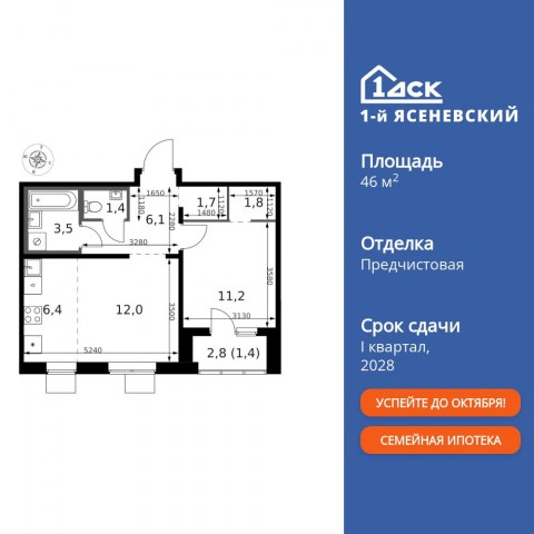 Планировка: 2-комн., 46,6 м²