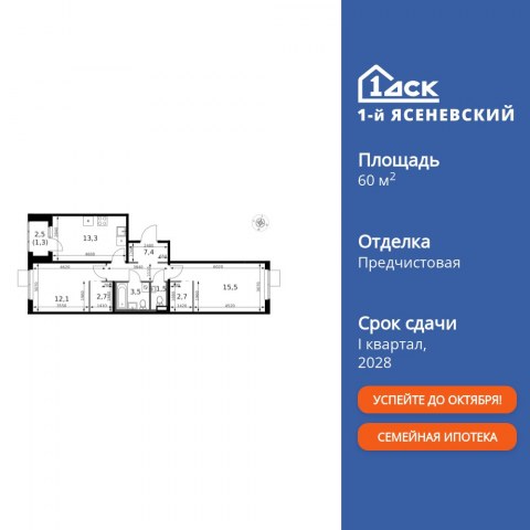 Планировка: 2-комн., 60,9 м²