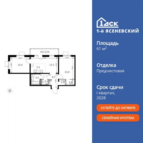 Планировка: 3-комн., 61,7 м²