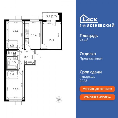 Планировка: 3-комн., 74,7 м²