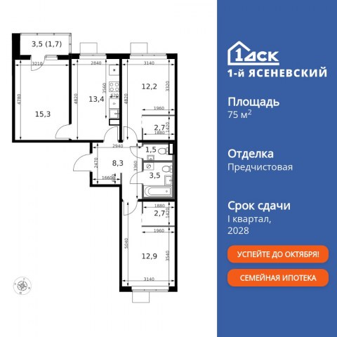Планировка: 3-комн., 75,1 м²