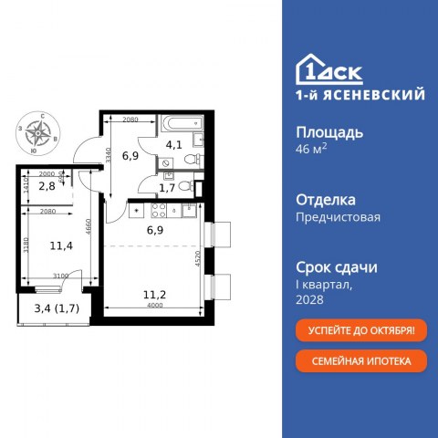 Планировка: 2-комн., 46,7 м²