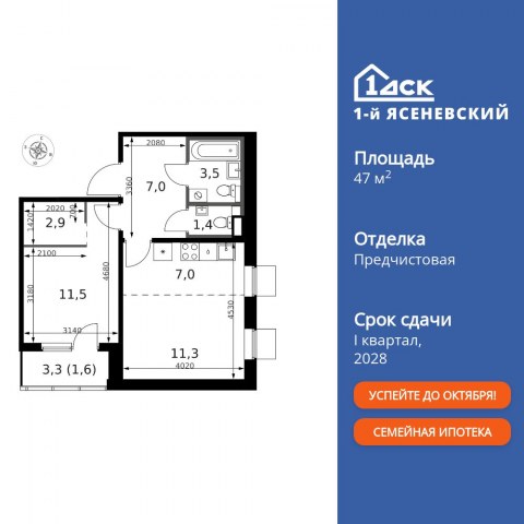 Планировка: 2-комн., 47,1 м²