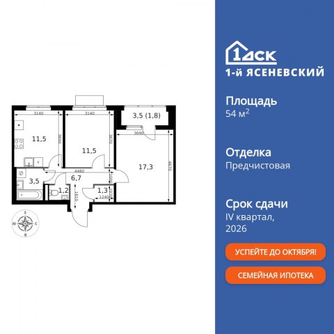 Планировка: 2-комн., 54,8 м²