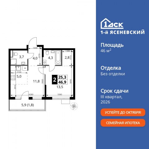 Планировка: 2-комн., 46,9 м²