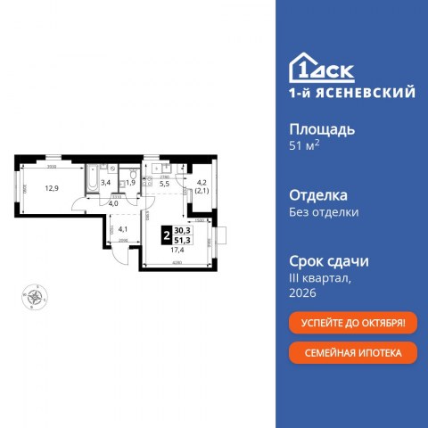 Планировка: 2-комн., 51,3 м²