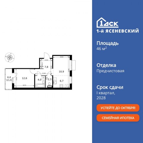 Планировка: 2-комн., 46,5 м²