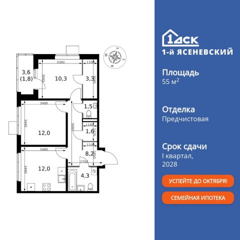 Планировка: 2-комн., 55,0 м²