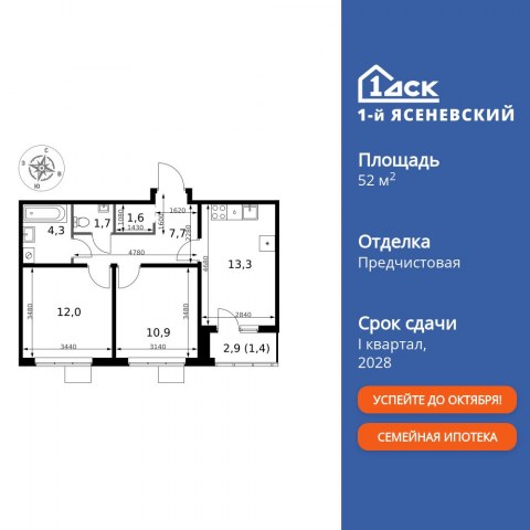 Планировка: 2-комн., 52,9 м²