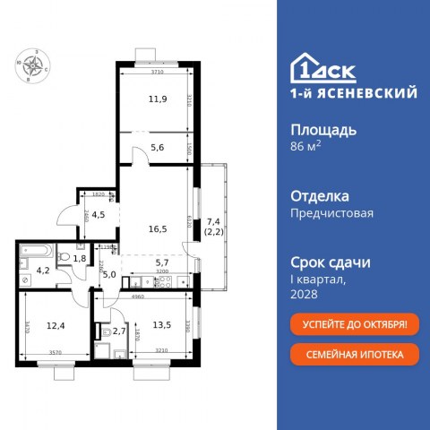 Планировка: 4-комн., 86,0 м²