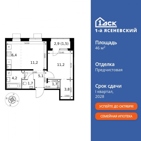 Планировка: 2-комн., 46,8 м²