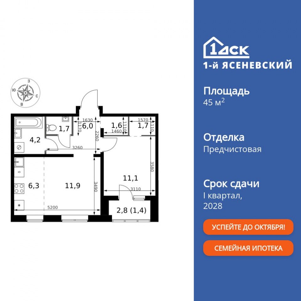 Планировка квартиры №64