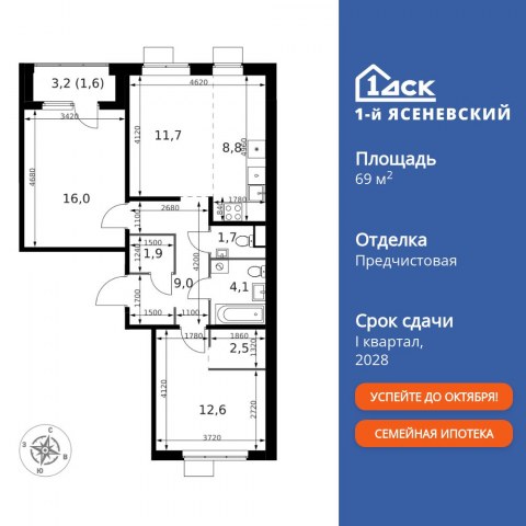 Планировка: 3-комн., 69,9 м²