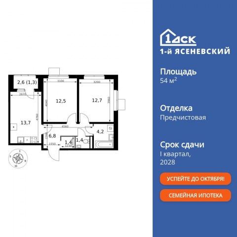 Планировка: 2-комн., 54,0 м²