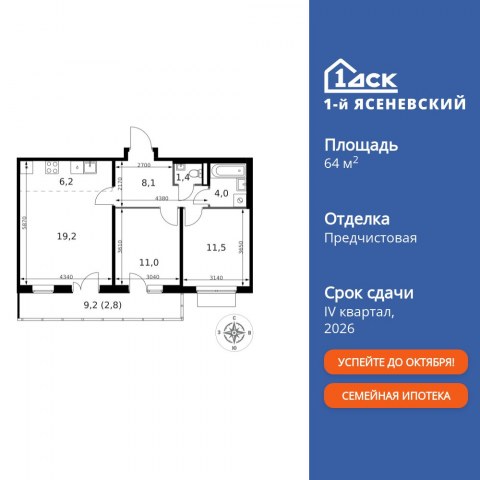 Планировка: 3-комн., 64,2 м²