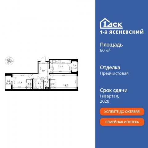 Планировка: 2-комн., 60,2 м²