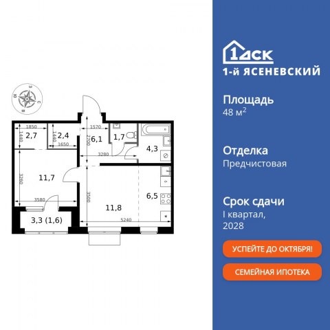 Планировка: 2-комн., 48,8 м²