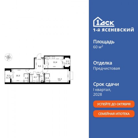 Планировка: 2-комн., 60,6 м²
