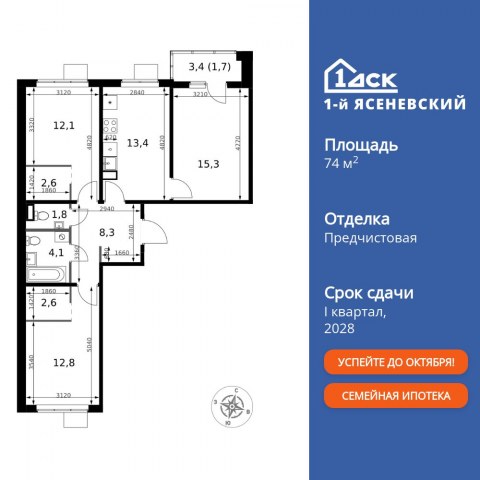 Планировка: 3-комн., 74,7 м²