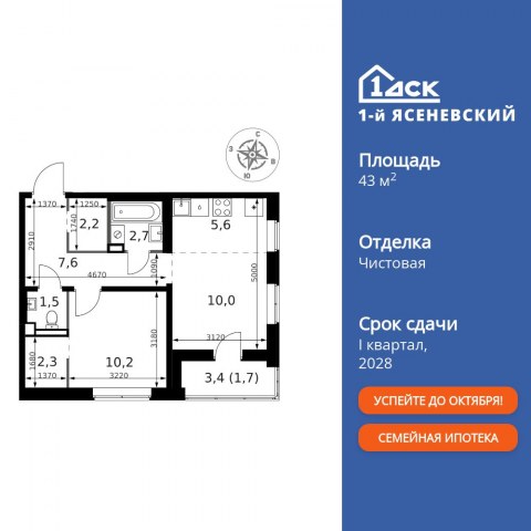 Планировка: 2-комн., 43,8 м²