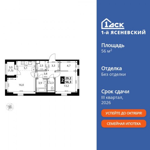 Планировка: 2-комн., 56,3 м²