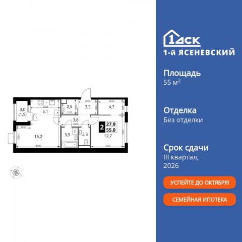 Планировка: 2-комн., 55,0 м²