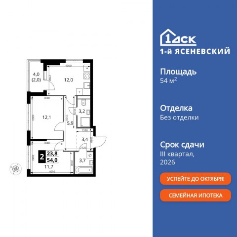 Планировка: 2-комн., 54,0 м²