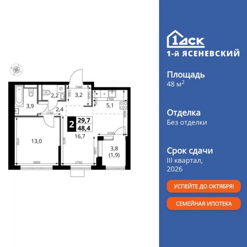 Планировка: 2-комн., 48,4 м²