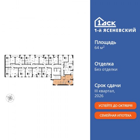 Планировка: 2-комн., 64,0 м²