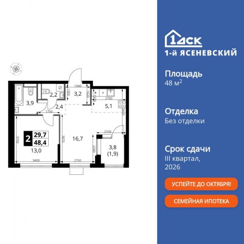 Планировка: 2-комн., 48,4 м²