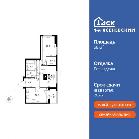 Планировка: 2-комн., 58,7 м²