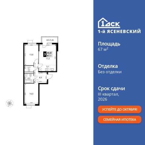 Планировка: 3-комн., 67,1 м²