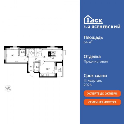Планировка: 2-комн., 64,0 м²