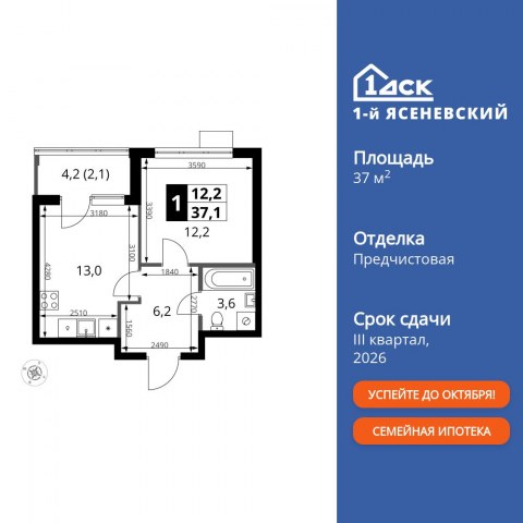 Планировка: 1-комн., 37,1 м²