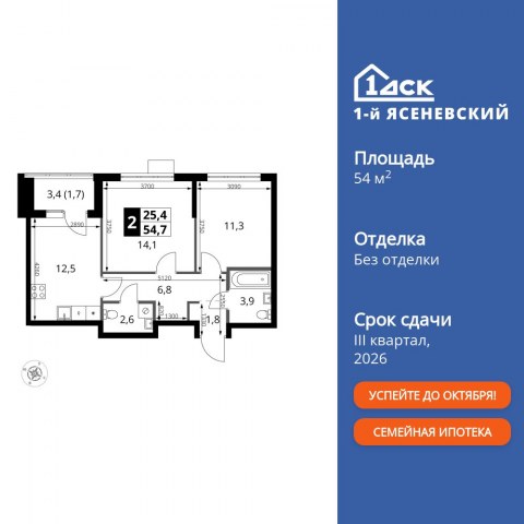 Планировка: 2-комн., 54,7 м²