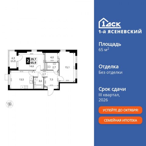 Планировка: 2-комн., 65,9 м²