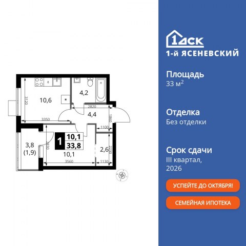 Планировка: 1-комн., 33,8 м²