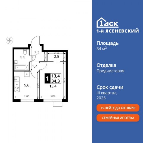 Планировка: 1-комн., 34,3 м²
