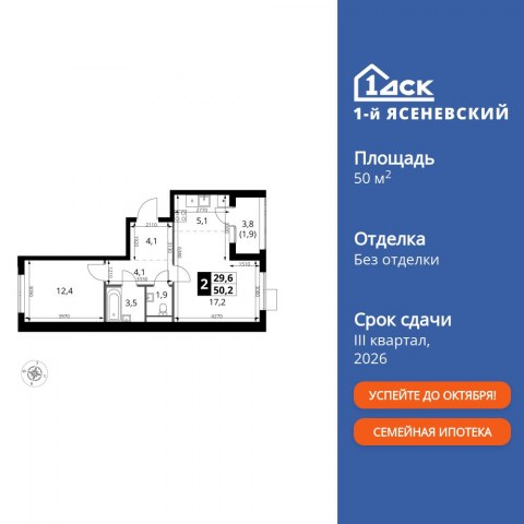 Планировка: 2-комн., 50,2 м²