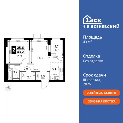 Планировка: 2-комн., 43,2 м²