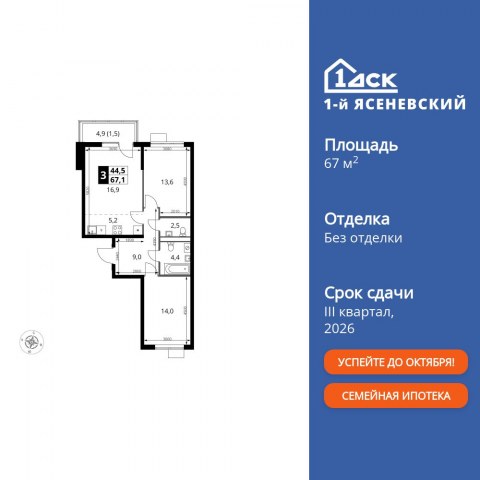 Планировка: 3-комн., 67,1 м²
