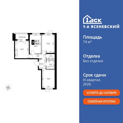 Планировка: 3-комн., 74,3 м²