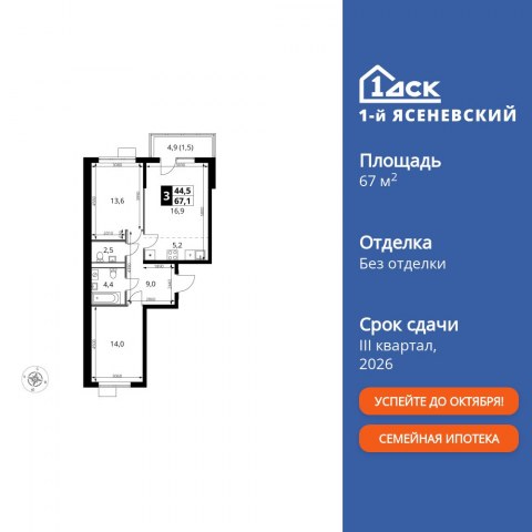 Планировка: 3-комн., 67,1 м²