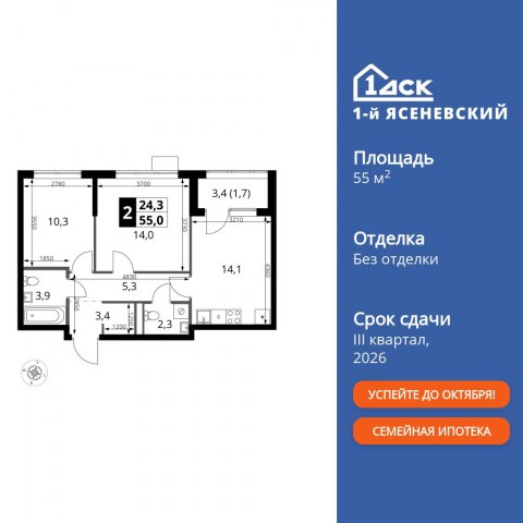 Планировка: 2-комн., 55,0 м²