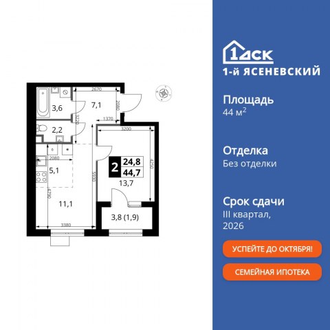 Планировка: 2-комн., 44,7 м²