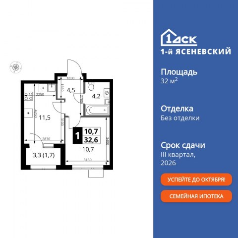 Планировка: 1-комн., 32,6 м²