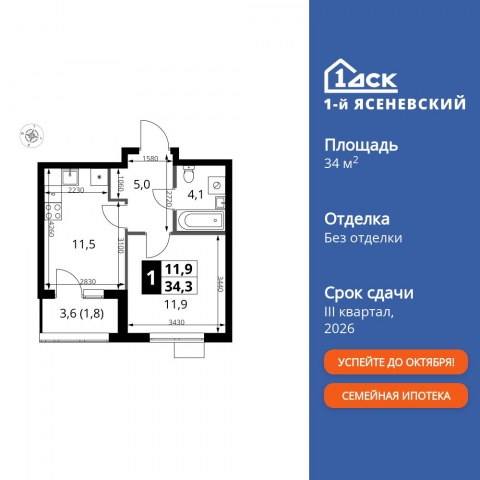 Планировка: 1-комн., 34,3 м²