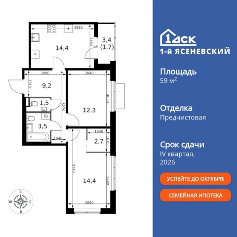 Планировка: 2-комн., 59,7 м²